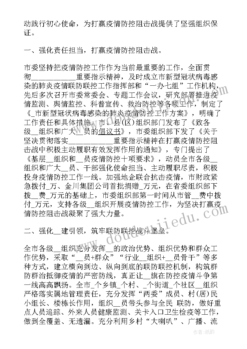 疫情防控总结报道(优质10篇)