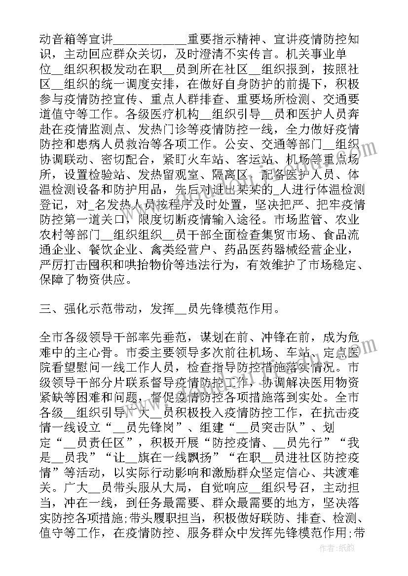 疫情防控总结报道(优质10篇)