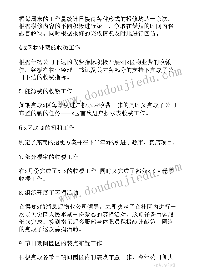 公司作风建设工作总结报告 公司税务工作总结报告(优质9篇)