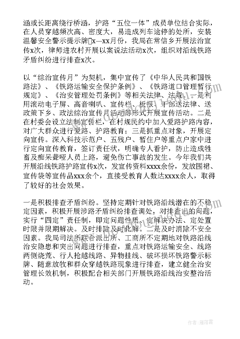 2023年铁路团委工作总结 铁路部门年度工作总结报告(大全5篇)