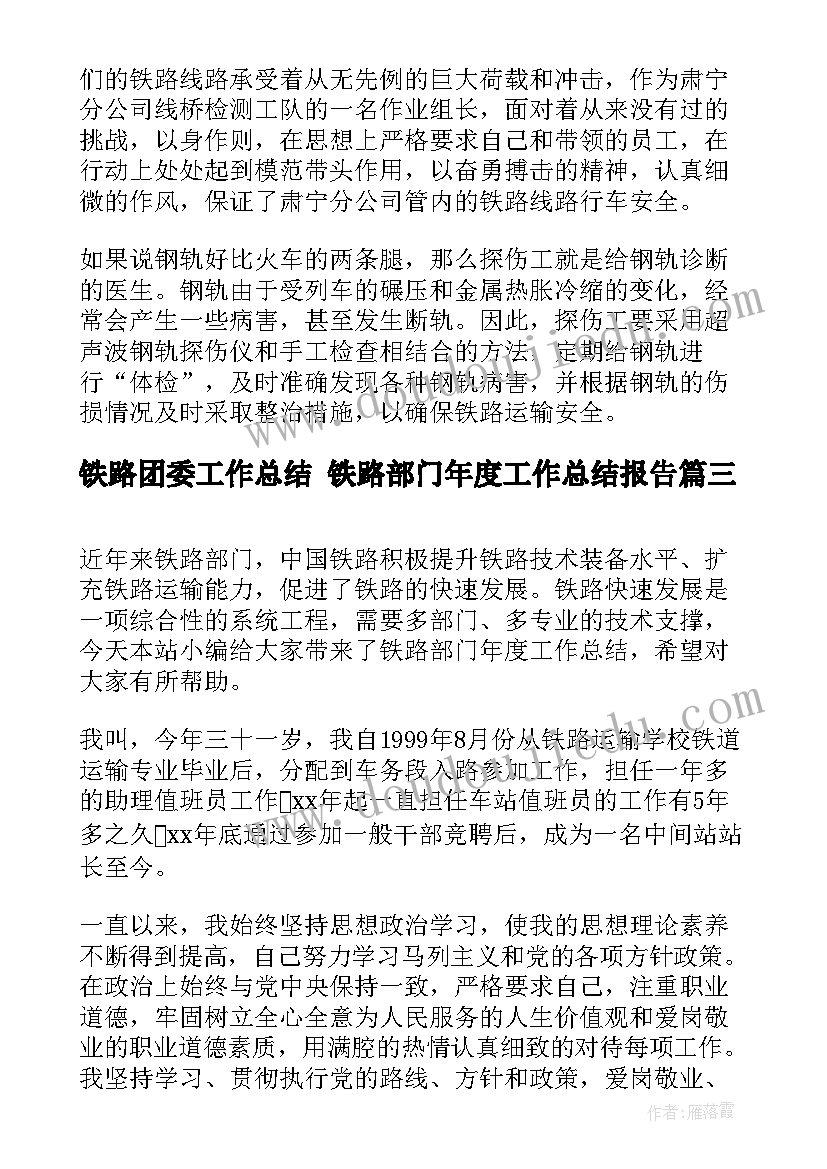 2023年铁路团委工作总结 铁路部门年度工作总结报告(大全5篇)