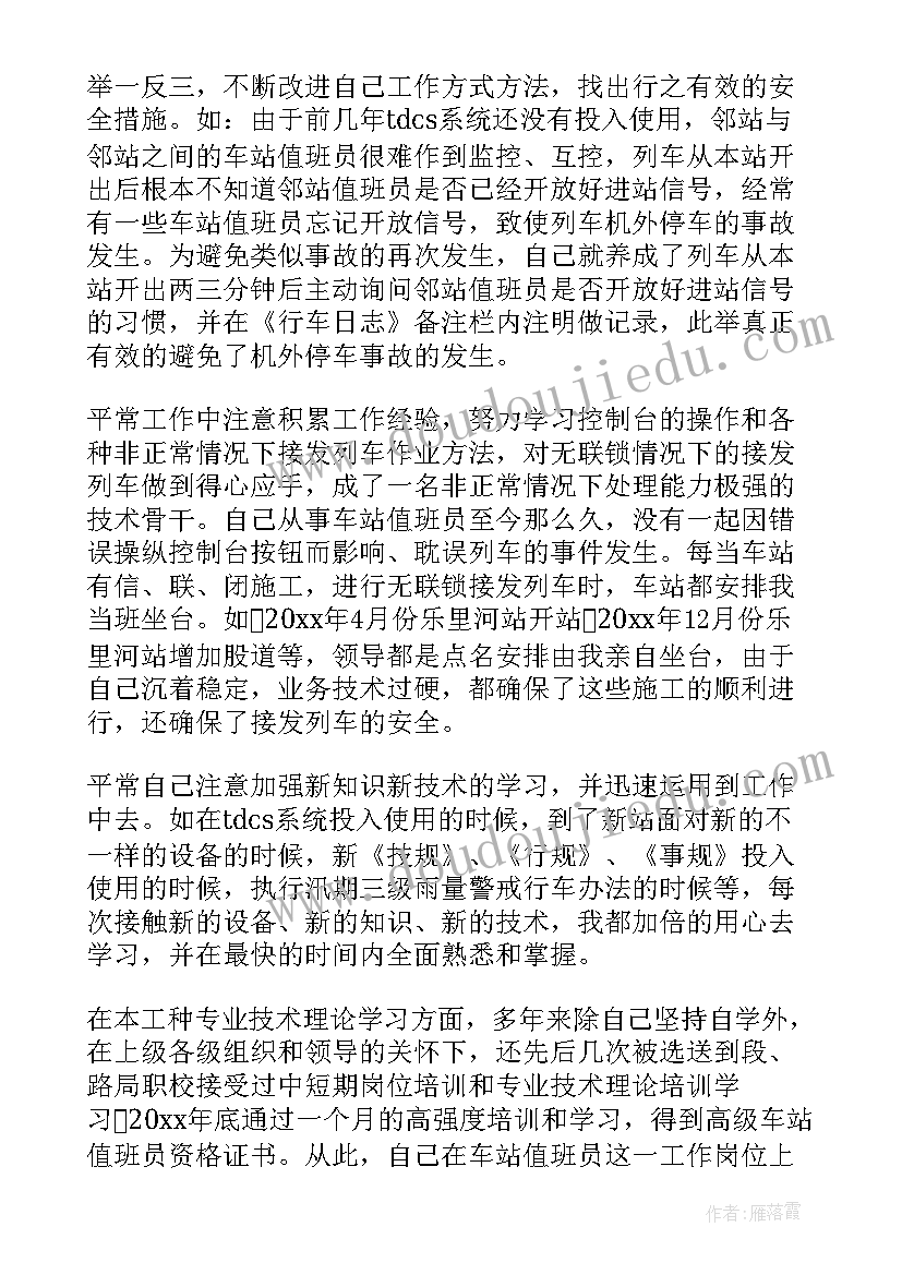 2023年铁路团委工作总结 铁路部门年度工作总结报告(大全5篇)