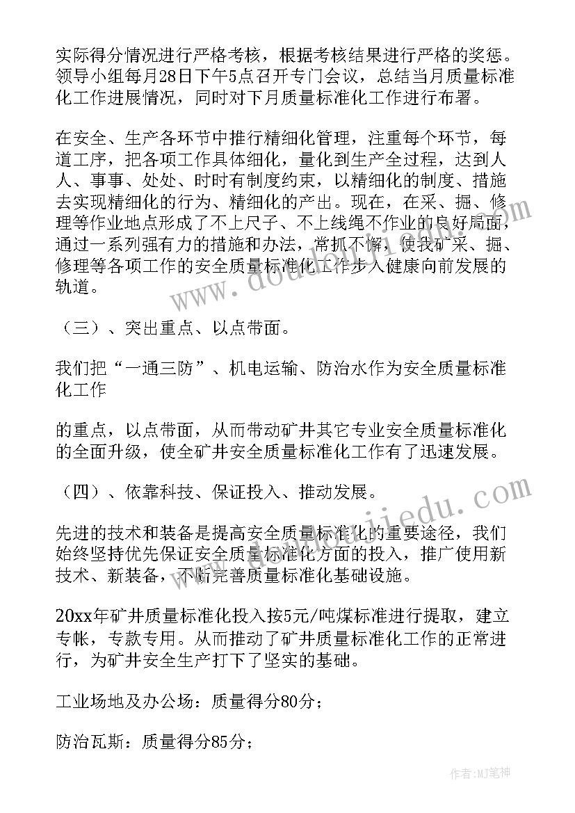 最新标准化建设总结报告 标准化工作总结(实用8篇)