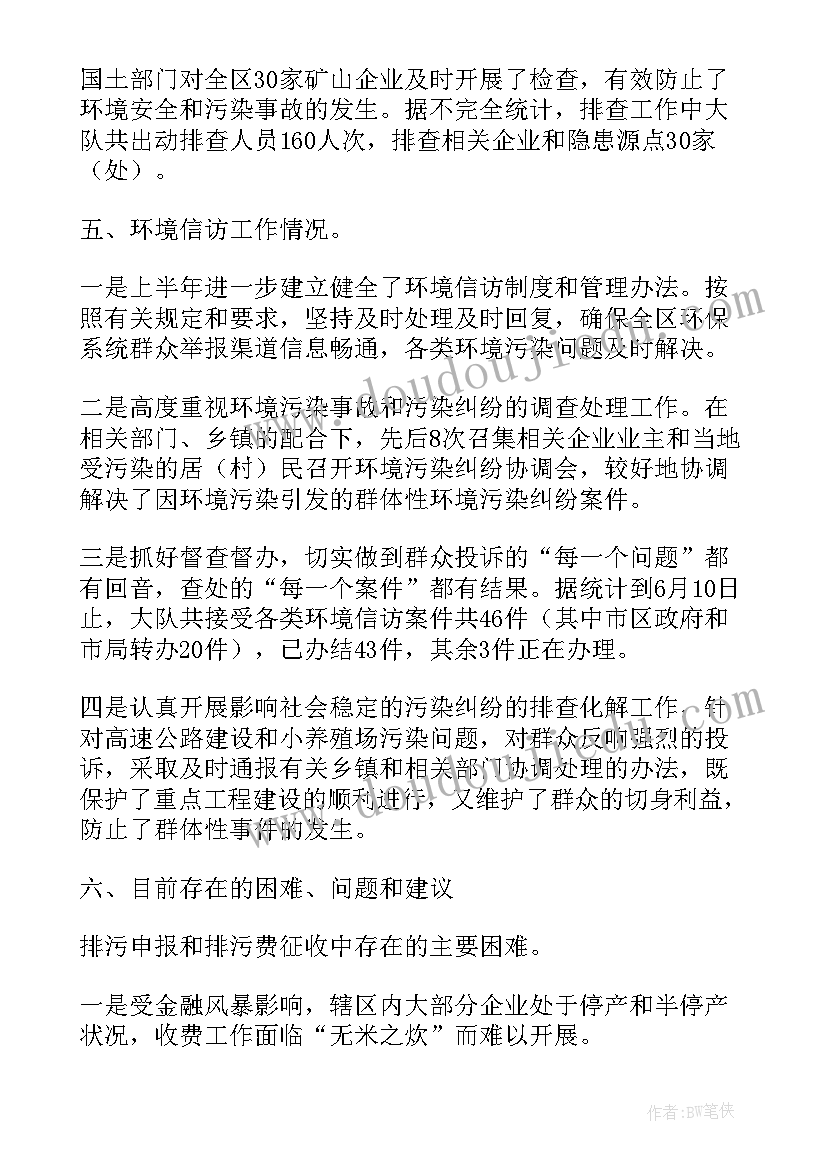 交通工具环境监测工作总结(实用5篇)