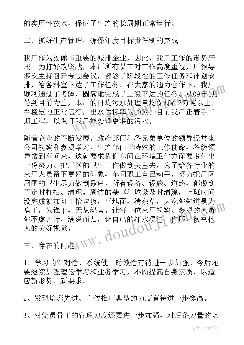 2023年污水处理厂回收污水吗 污水处理厂上半年工作总结(优质10篇)