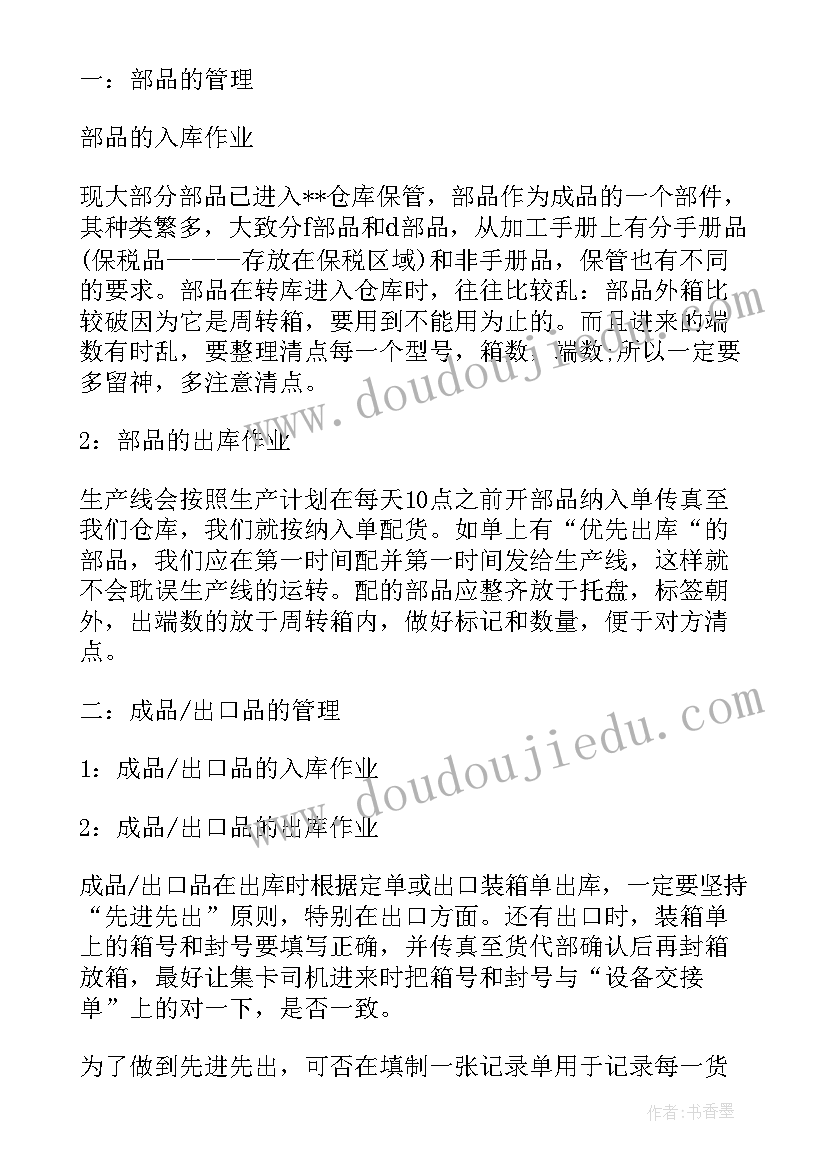 最新仓库保安安全管理工作总结 仓库安全管理员工作总结(通用5篇)