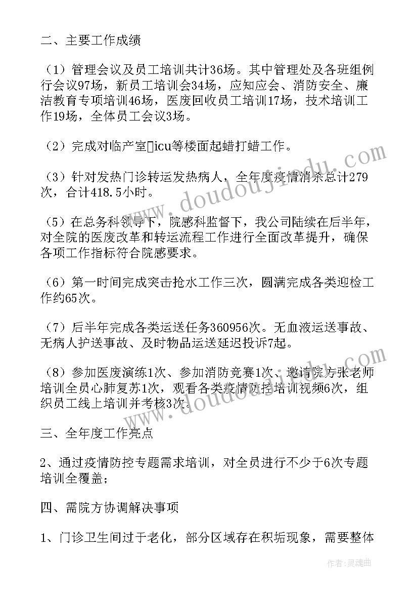 2023年万科物业上半年工作总结(精选8篇)