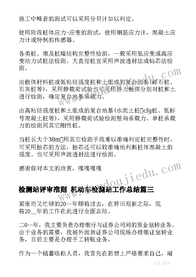 最新检测站评审准则 机动车检测站工作总结(大全5篇)