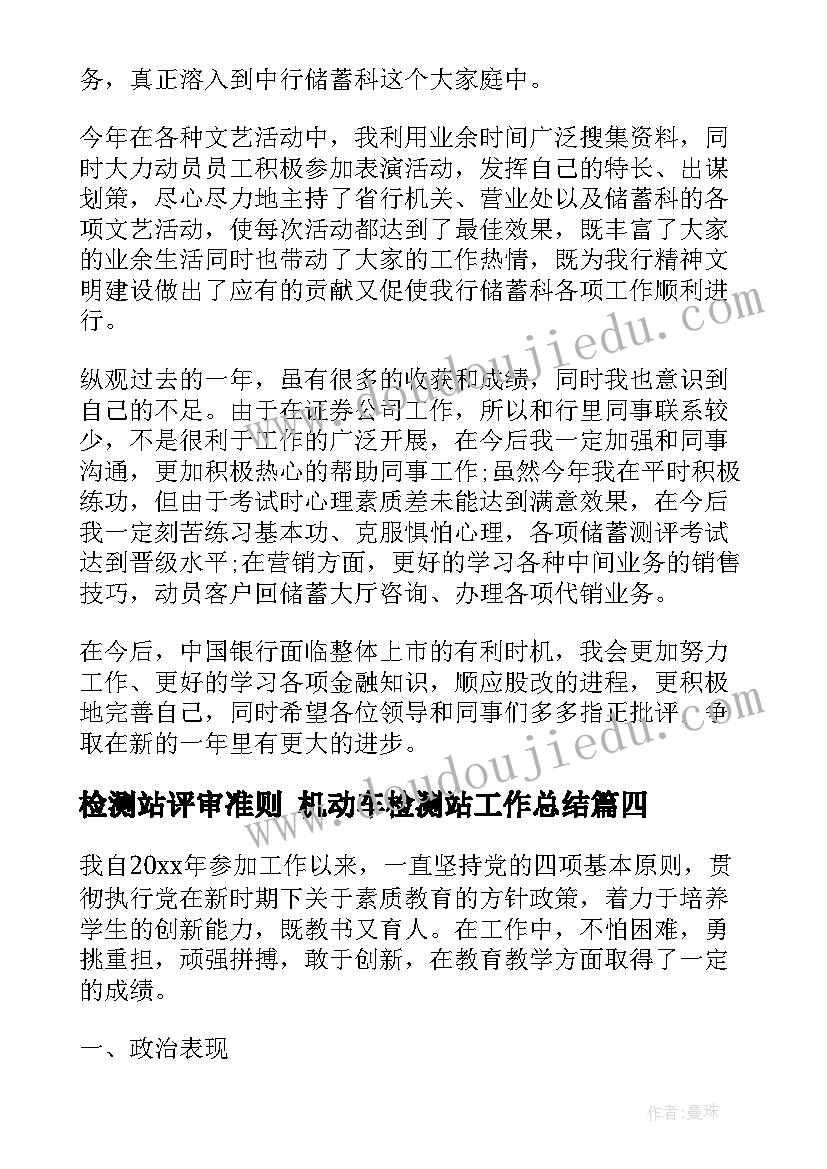 最新检测站评审准则 机动车检测站工作总结(大全5篇)