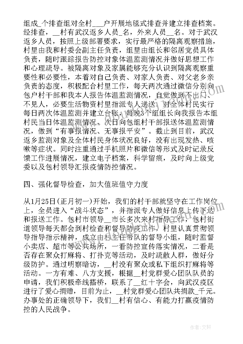 疫情家访工作总结报告 疫情期间防控工作总结汇报(大全8篇)