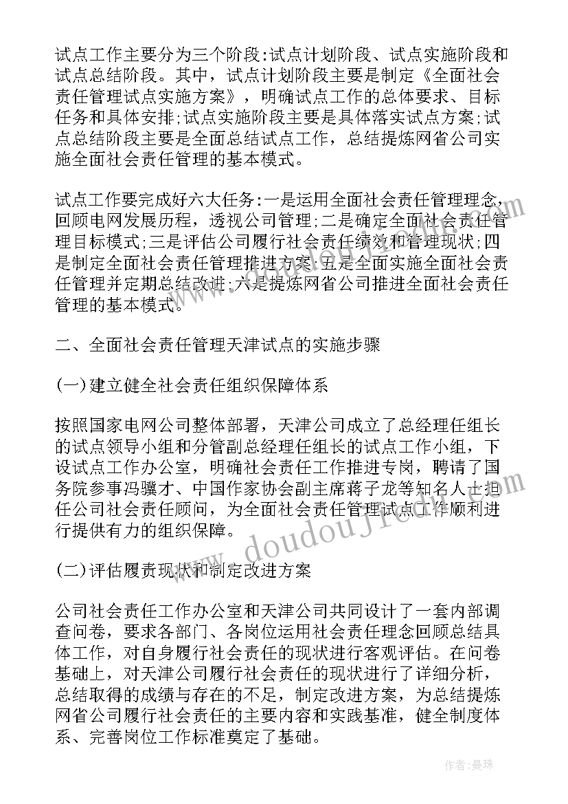 2023年国家电网公司抗击疫情 国家电网年终工作总结(通用5篇)