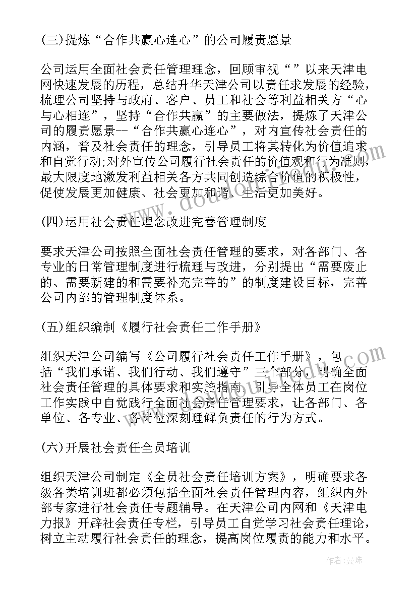 2023年国家电网公司抗击疫情 国家电网年终工作总结(通用5篇)