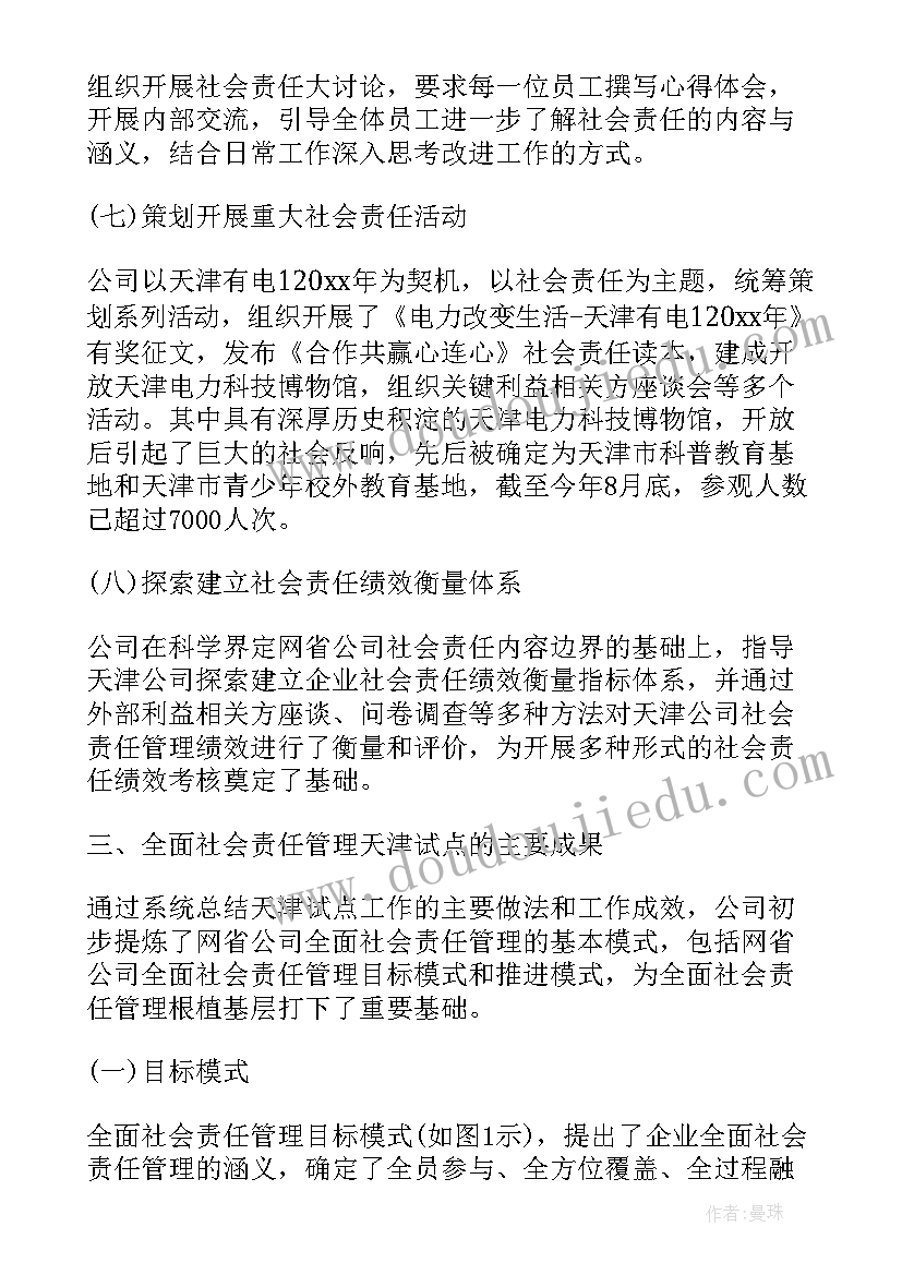 2023年国家电网公司抗击疫情 国家电网年终工作总结(通用5篇)