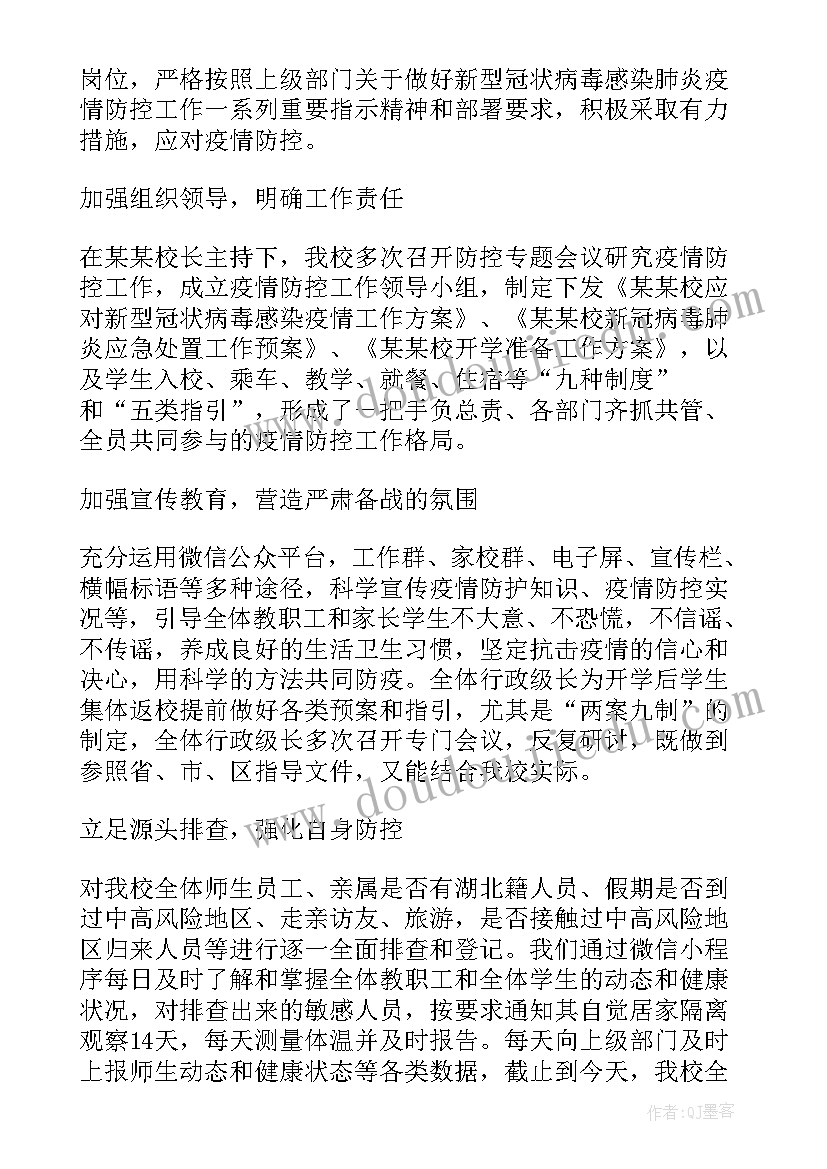 最新疫情管控总结(大全9篇)