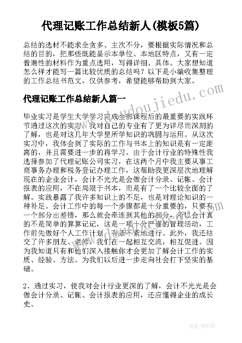 最新苏教版复式折线统计图教学反思(通用5篇)