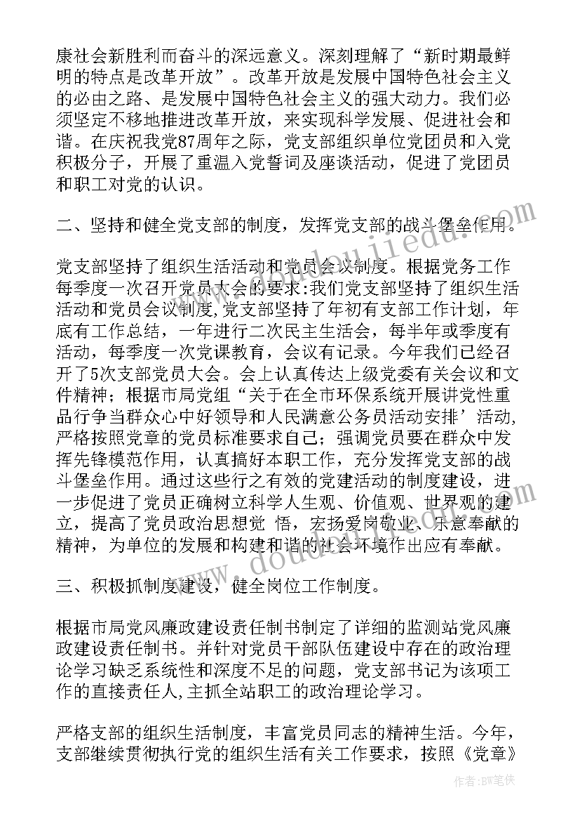 2023年生态环境局监测站工作总结汇报(模板5篇)