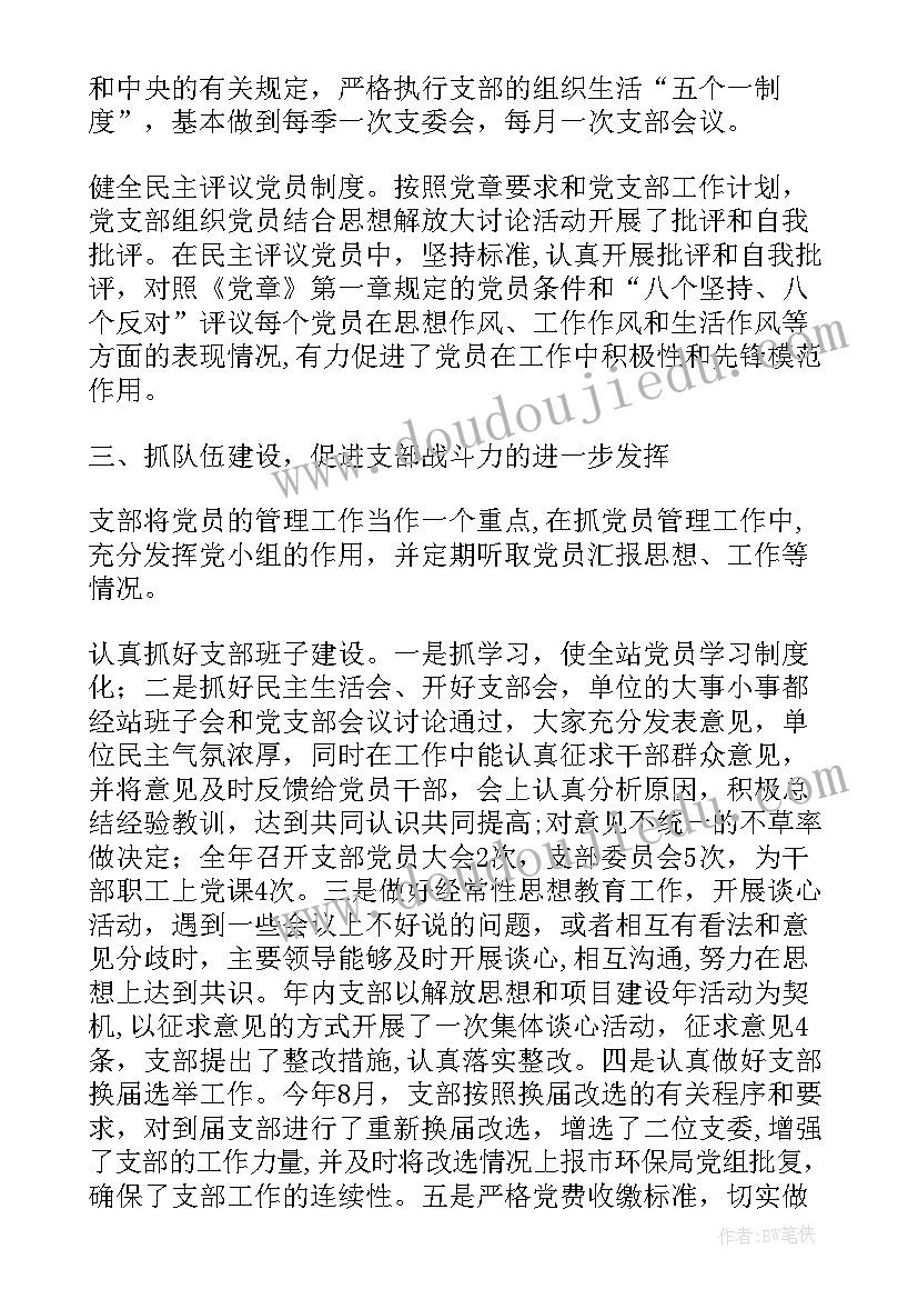 2023年生态环境局监测站工作总结汇报(模板5篇)