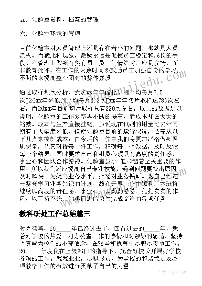 教科研处工作总结(优秀7篇)