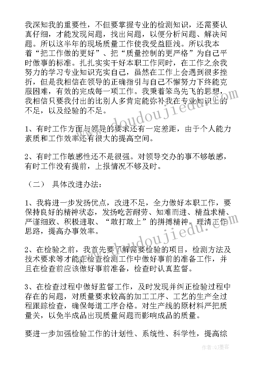 最新隆基质检员 质检部工作总结(优质7篇)