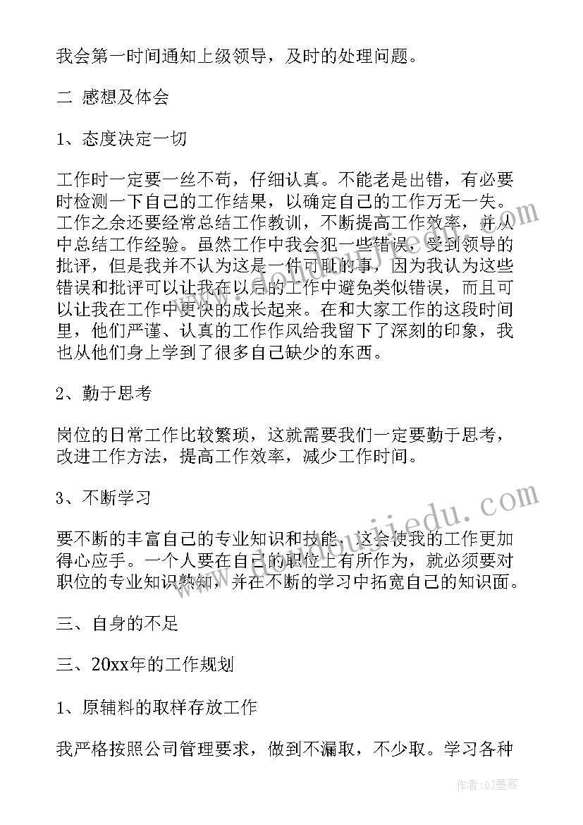 最新隆基质检员 质检部工作总结(优质7篇)