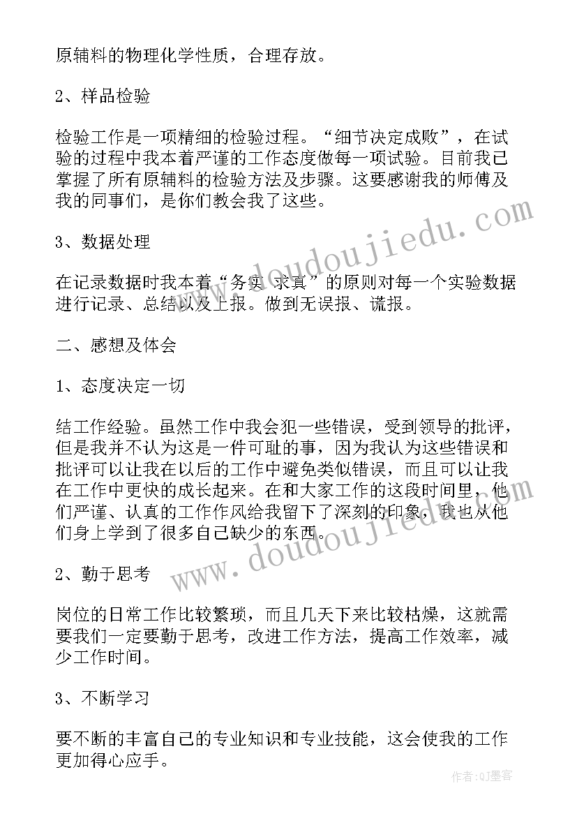 最新隆基质检员 质检部工作总结(优质7篇)