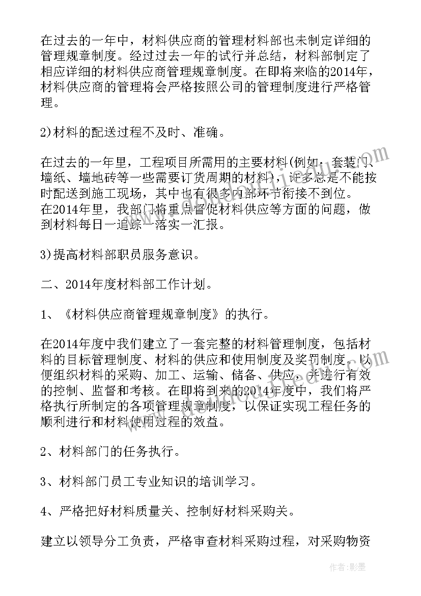 2023年材料室重点工作总结及计划表(通用5篇)