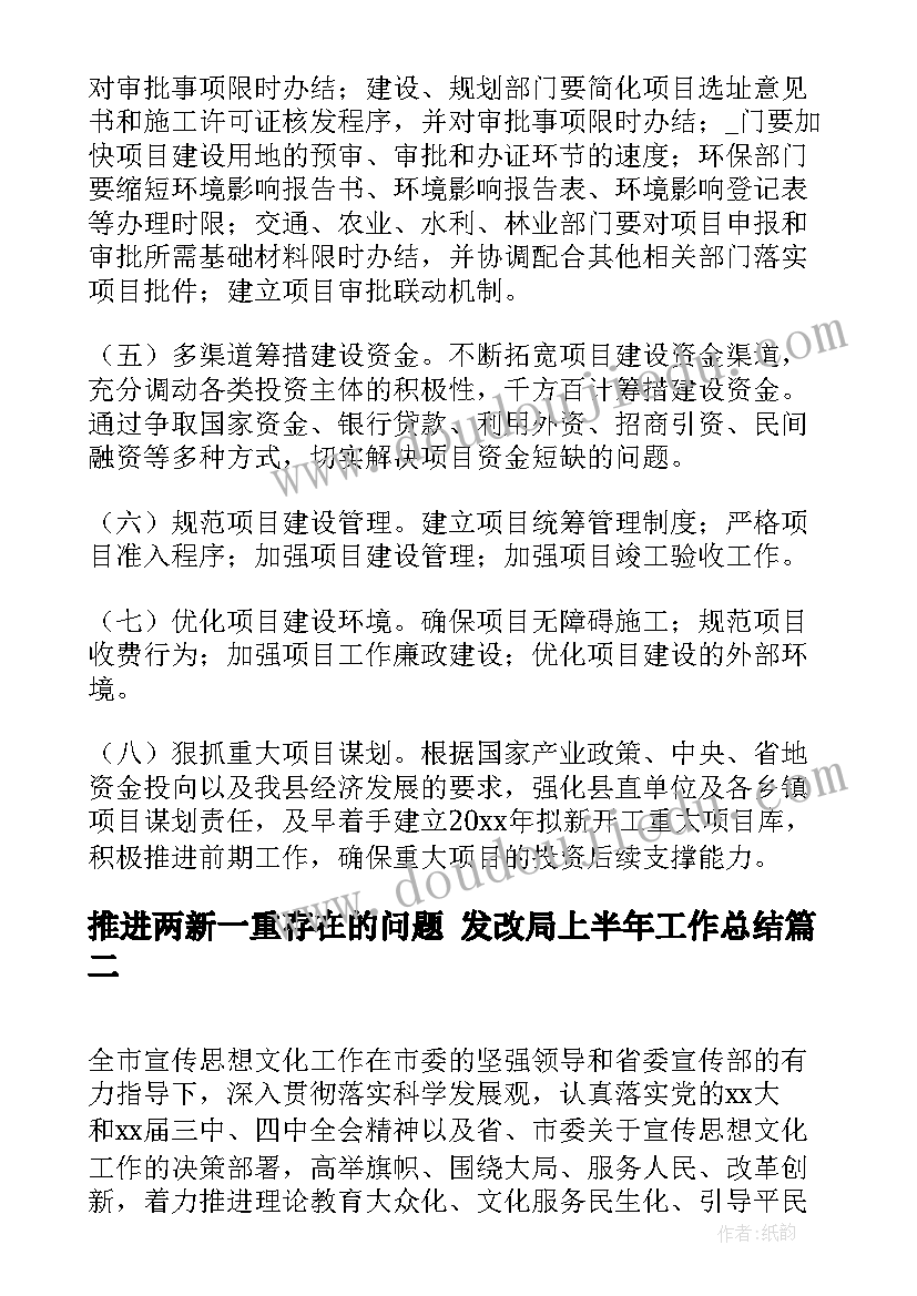 2023年推进两新一重存在的问题 发改局上半年工作总结(优秀6篇)