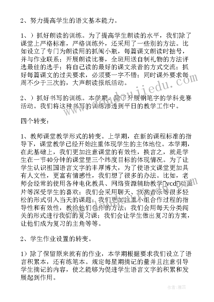 最新小学数学科组长工作总结 语文教研组长工作总结(模板8篇)