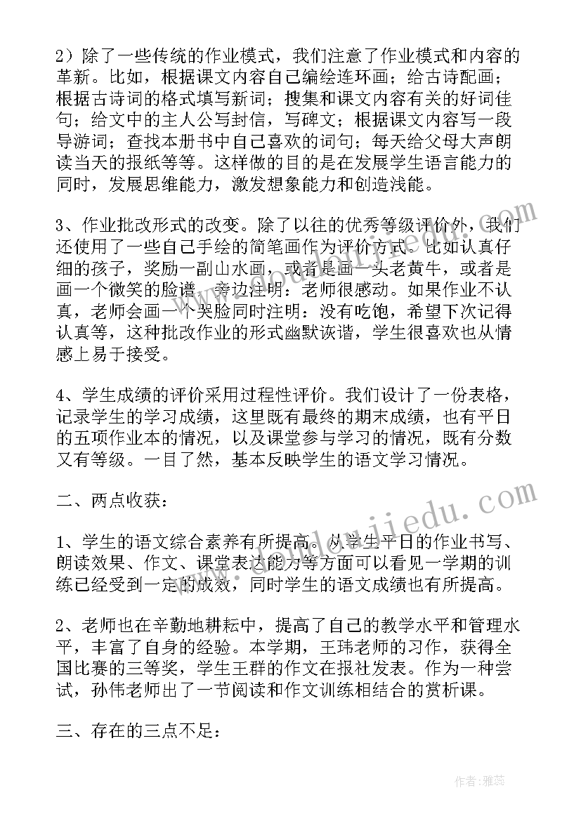 最新小学数学科组长工作总结 语文教研组长工作总结(模板8篇)