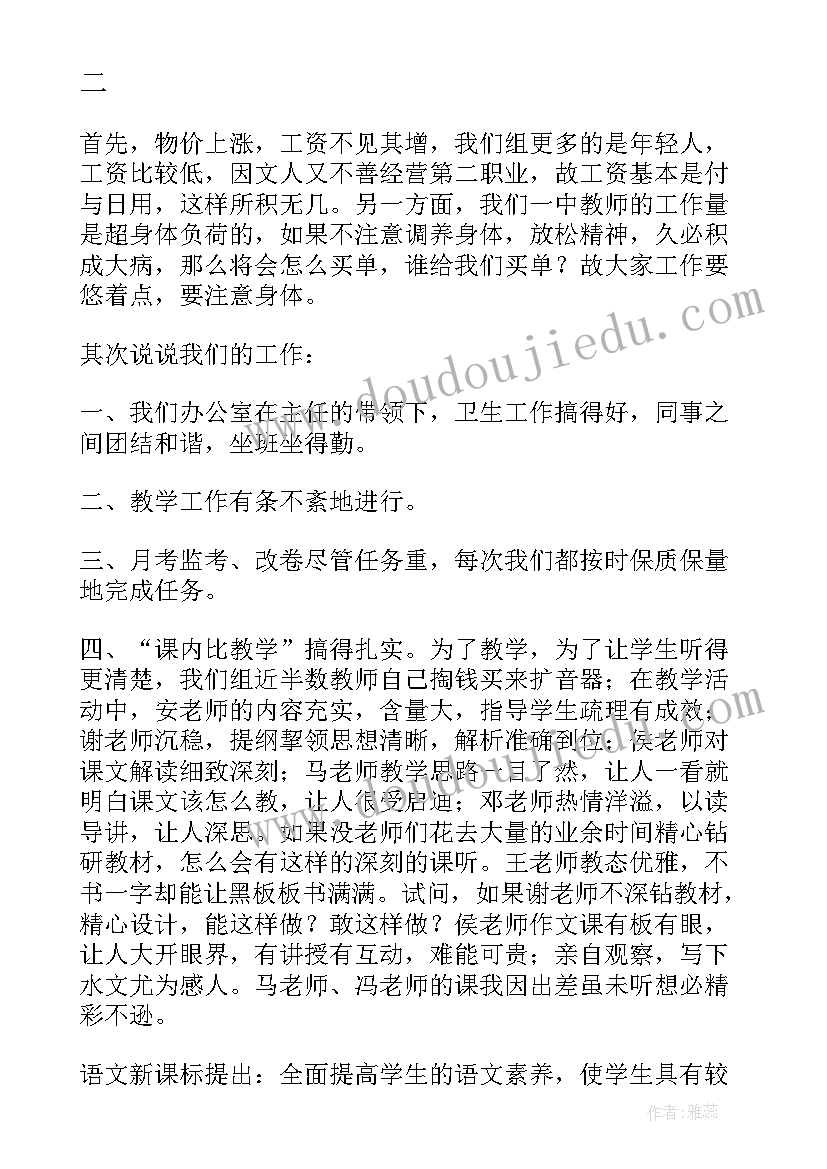 最新小学数学科组长工作总结 语文教研组长工作总结(模板8篇)