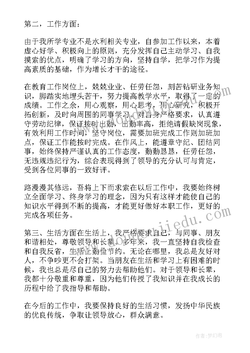 事业单位晋级述职报告 事业单位个人工作总结(大全9篇)