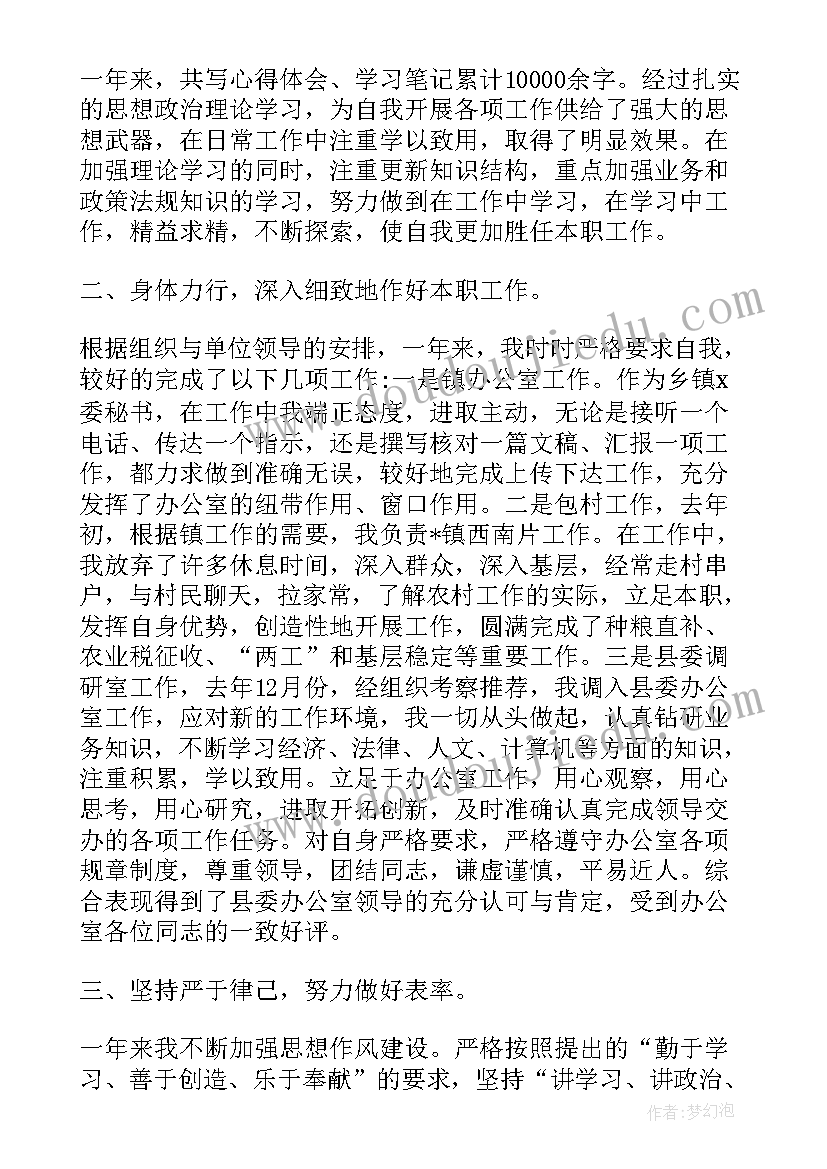 事业单位晋级述职报告 事业单位个人工作总结(大全9篇)