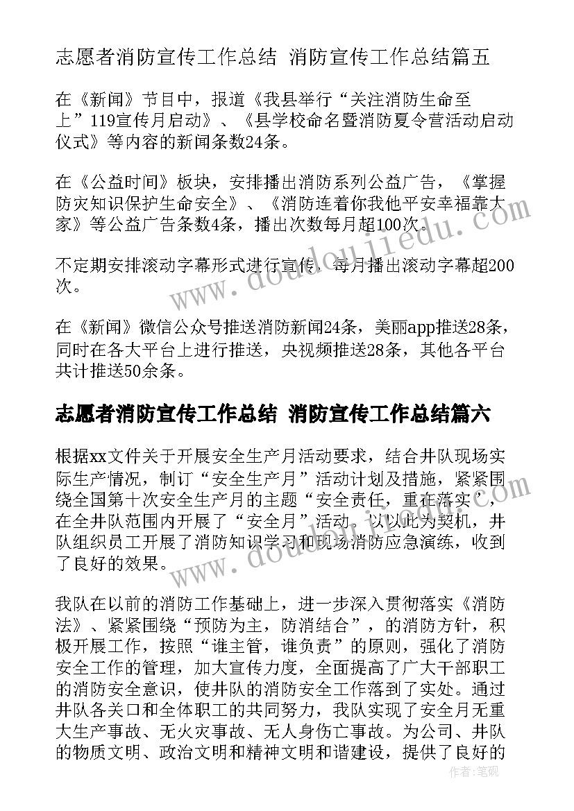 最新志愿者消防宣传工作总结 消防宣传工作总结(优秀8篇)