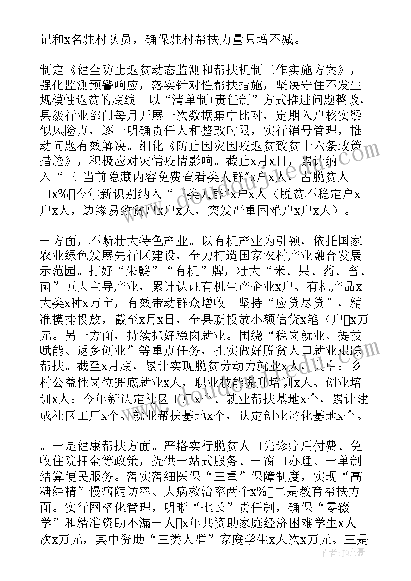 最新乡镇残疾人工作汇报材料 县乡村振兴局巩固拓展脱贫攻坚成果同乡村振兴有效衔接工作总结(大全5篇)