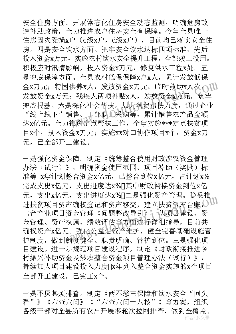 最新乡镇残疾人工作汇报材料 县乡村振兴局巩固拓展脱贫攻坚成果同乡村振兴有效衔接工作总结(大全5篇)