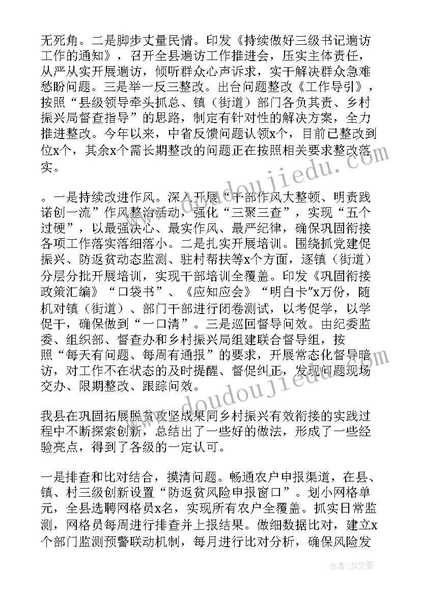 最新乡镇残疾人工作汇报材料 县乡村振兴局巩固拓展脱贫攻坚成果同乡村振兴有效衔接工作总结(大全5篇)