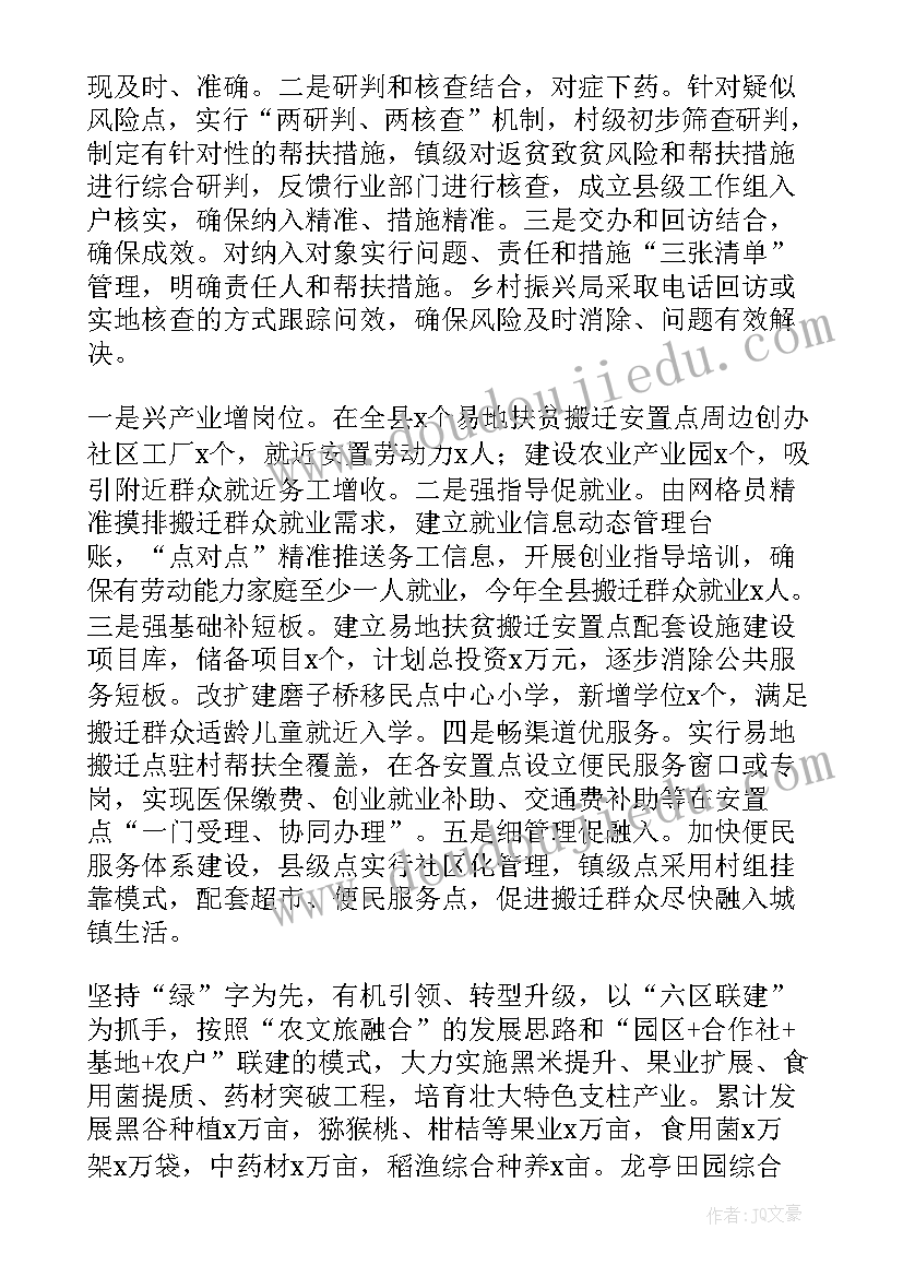 最新乡镇残疾人工作汇报材料 县乡村振兴局巩固拓展脱贫攻坚成果同乡村振兴有效衔接工作总结(大全5篇)