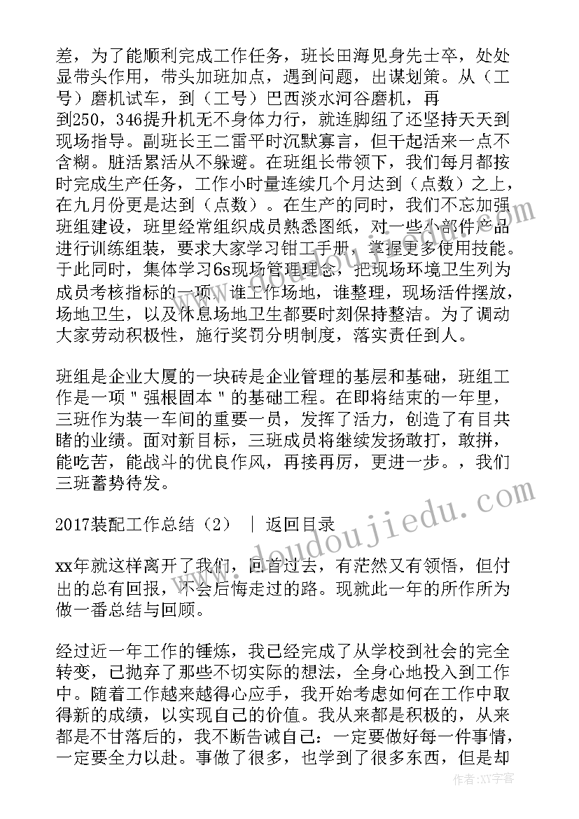 最新飞机装配工心得体会 电气装配工年终工作总结(模板5篇)