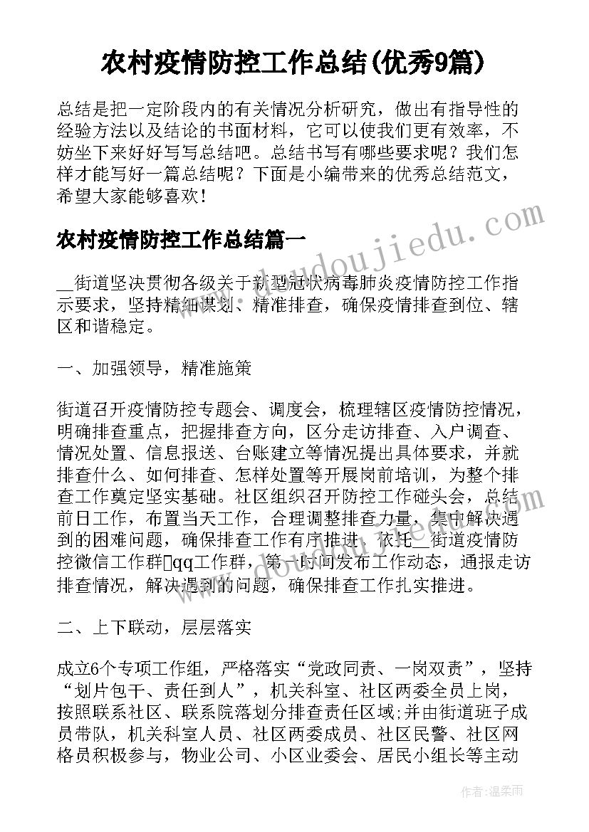 拍蚊子教案反思(优质8篇)