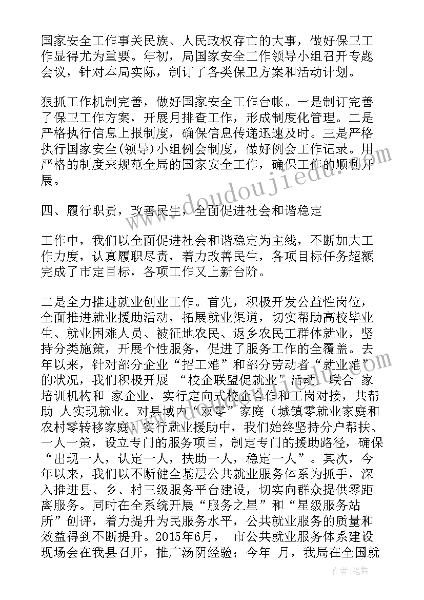 国家电网安全员工作总结(模板10篇)