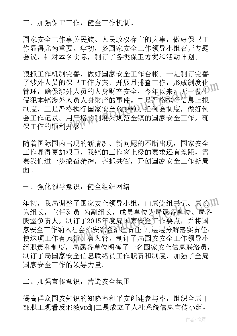 国家电网安全员工作总结(模板10篇)