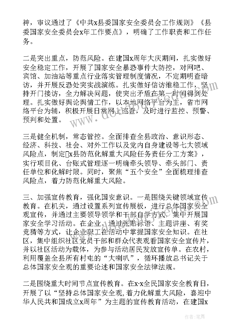 国家电网安全员工作总结(模板10篇)