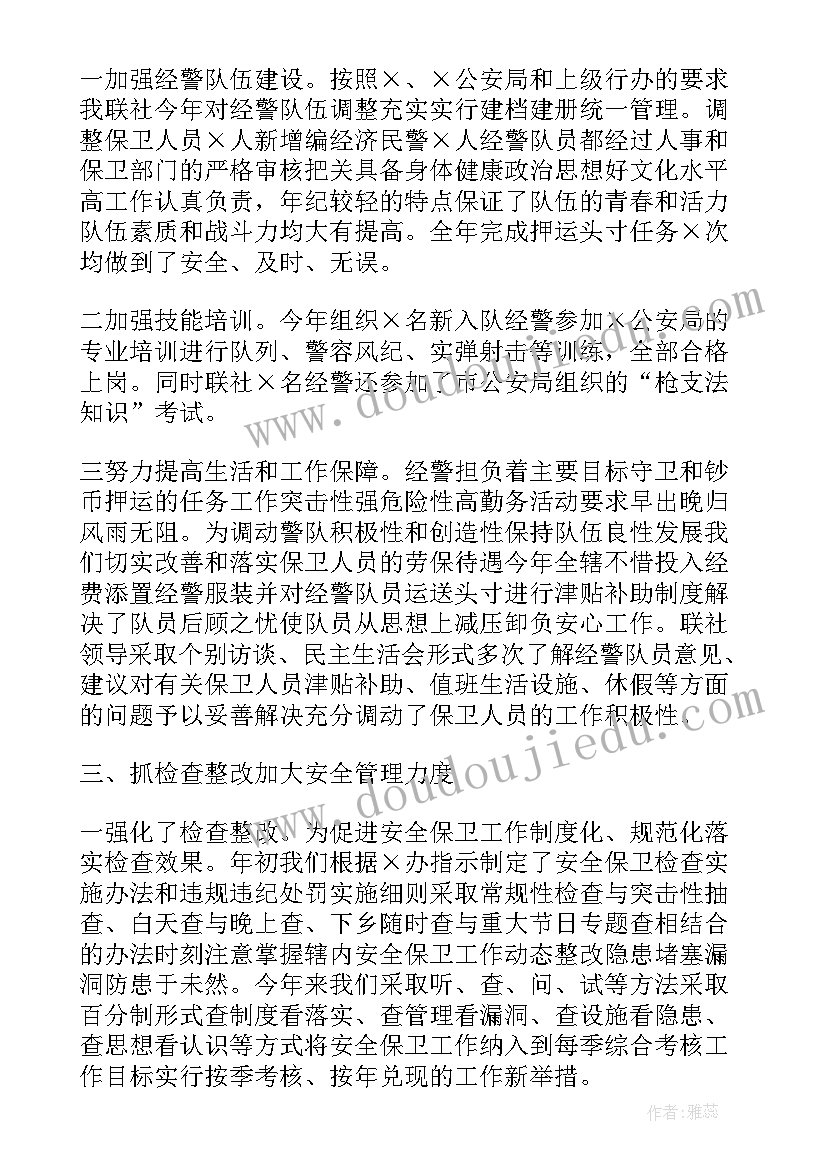 最新银行安全一岗双责工作总结(实用7篇)