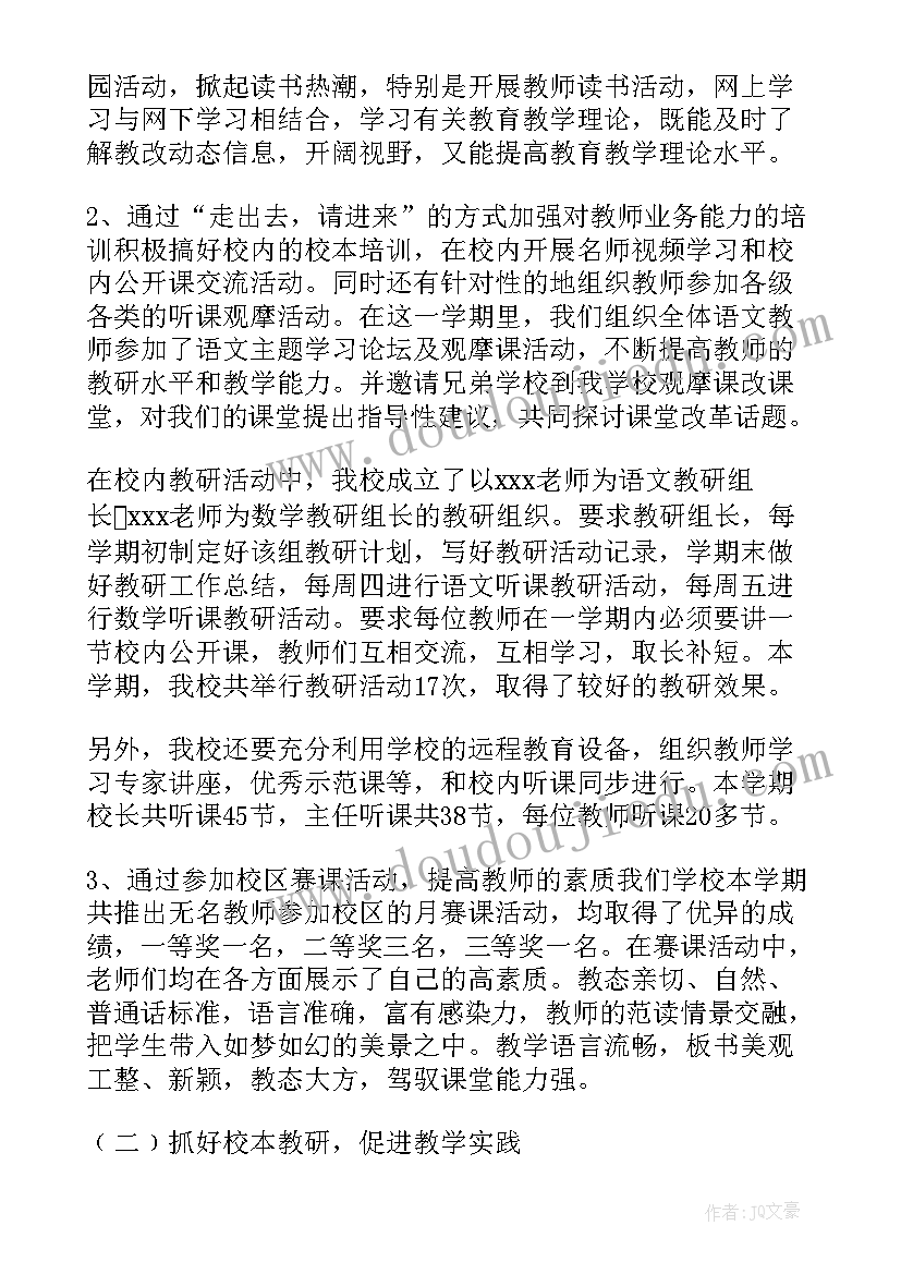 2023年小学教科研工作汇报 学校教科研工作总结小学(大全5篇)