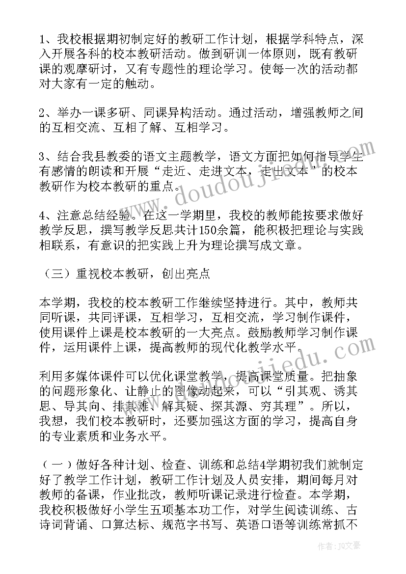 2023年小学教科研工作汇报 学校教科研工作总结小学(大全5篇)