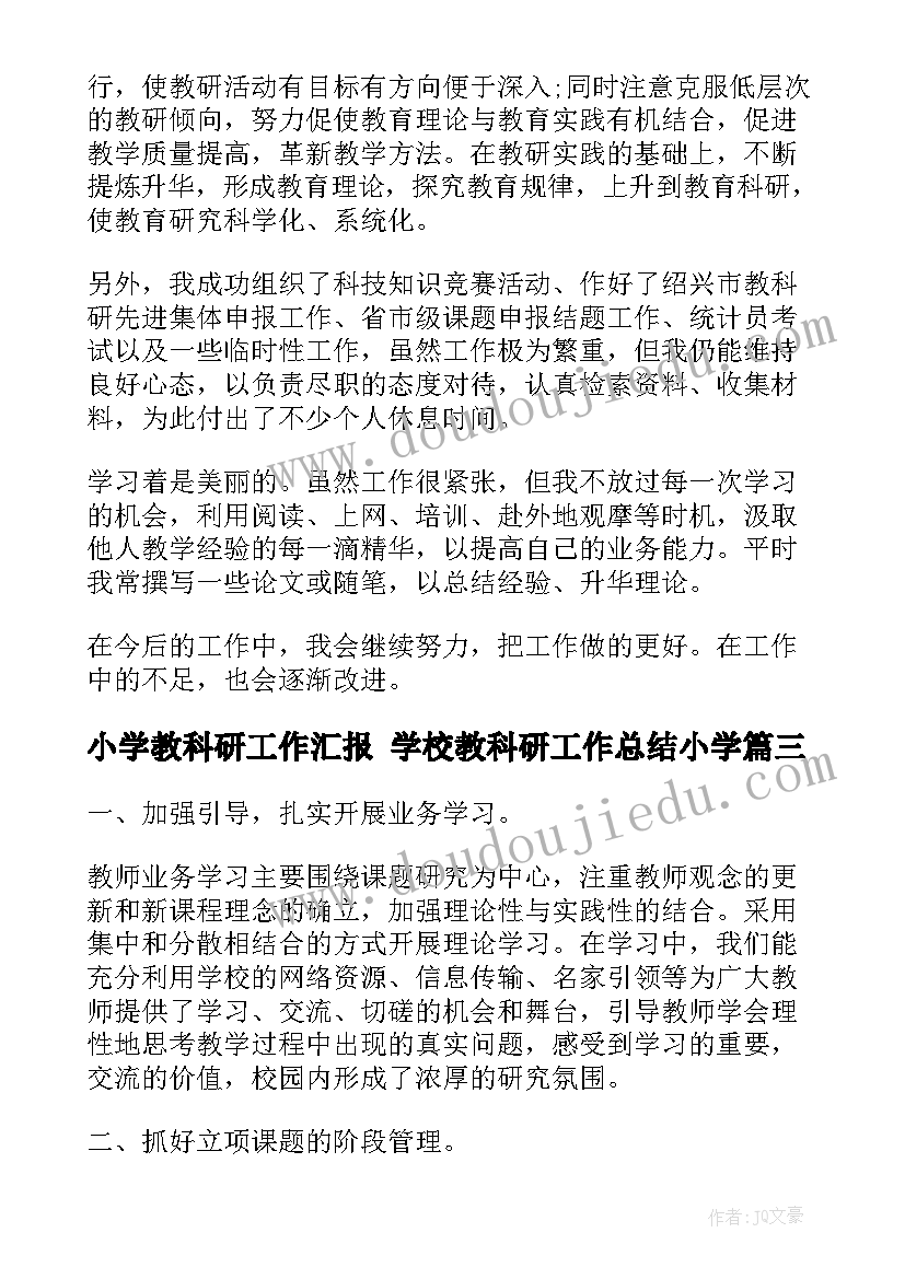 2023年小学教科研工作汇报 学校教科研工作总结小学(大全5篇)