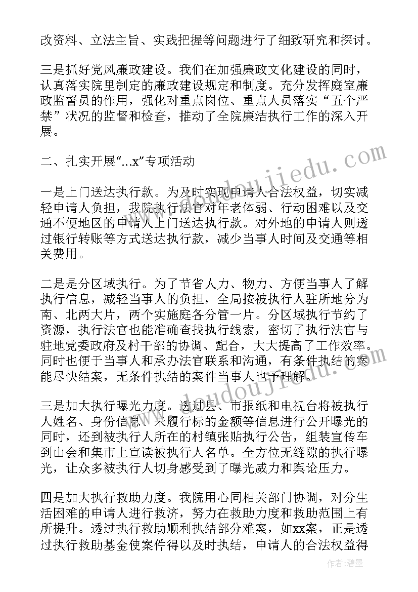 法院审判执行质效工作总结汇报 法院执行工作总结(精选9篇)