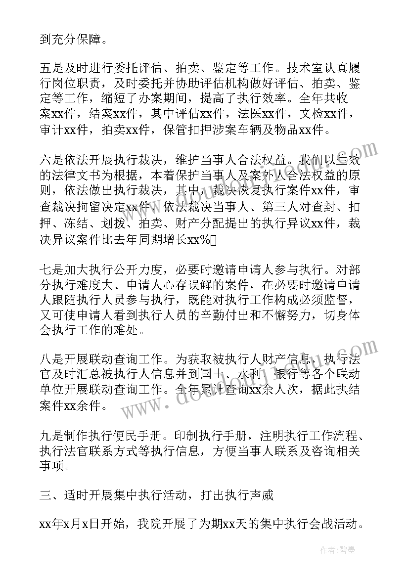 法院审判执行质效工作总结汇报 法院执行工作总结(精选9篇)