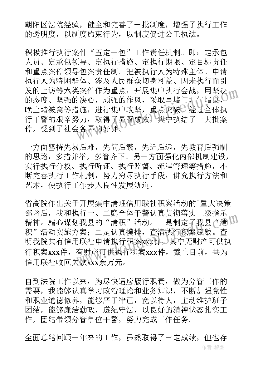 法院审判执行质效工作总结汇报 法院执行工作总结(精选9篇)