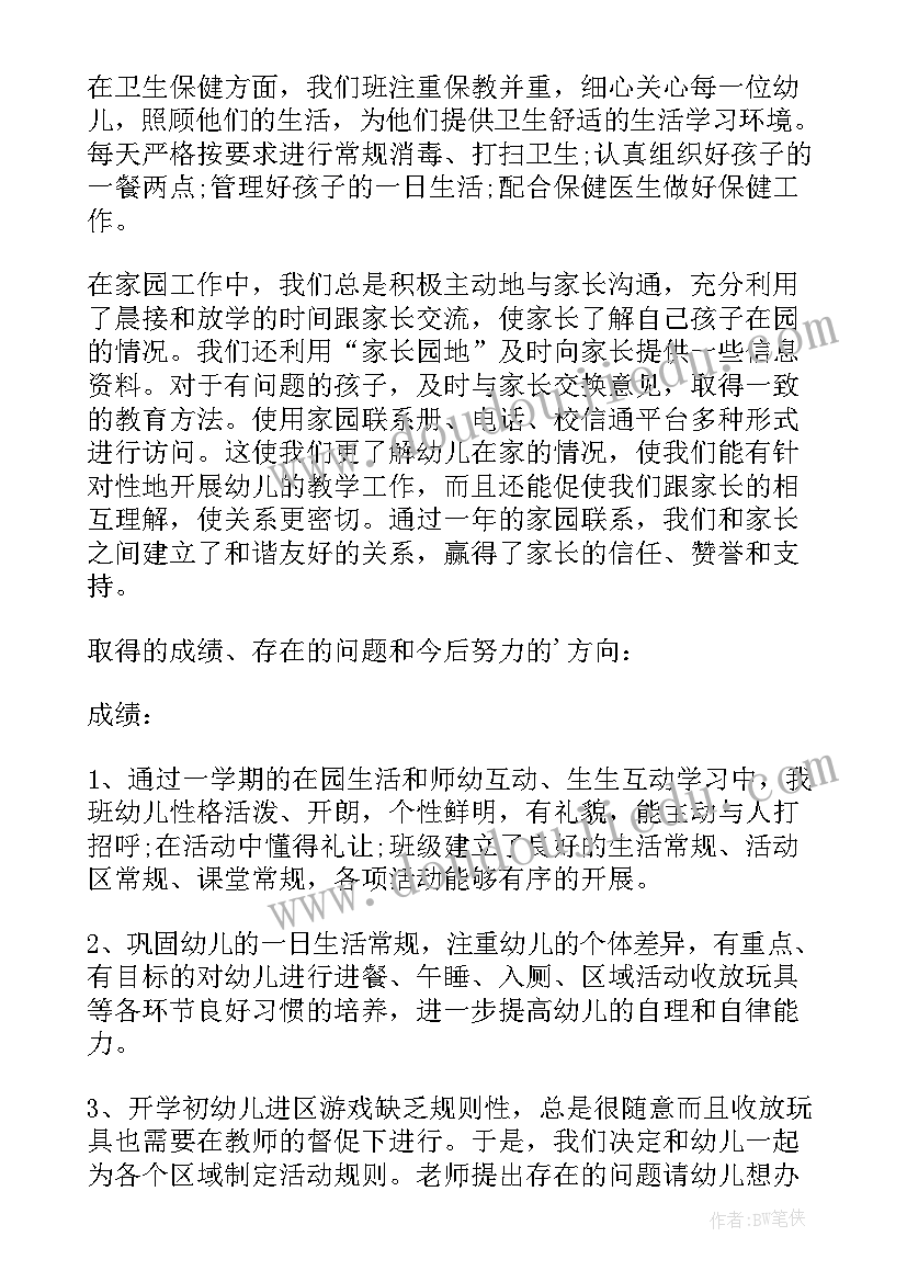 2023年幼儿园半年工作总结小班(优秀5篇)